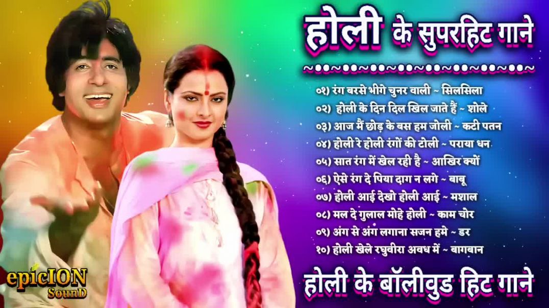 ⁣Holi _ holi old song _ non stop bollywood holi song 2025 _ holi ke superhit gaane _ holi jukebox(720