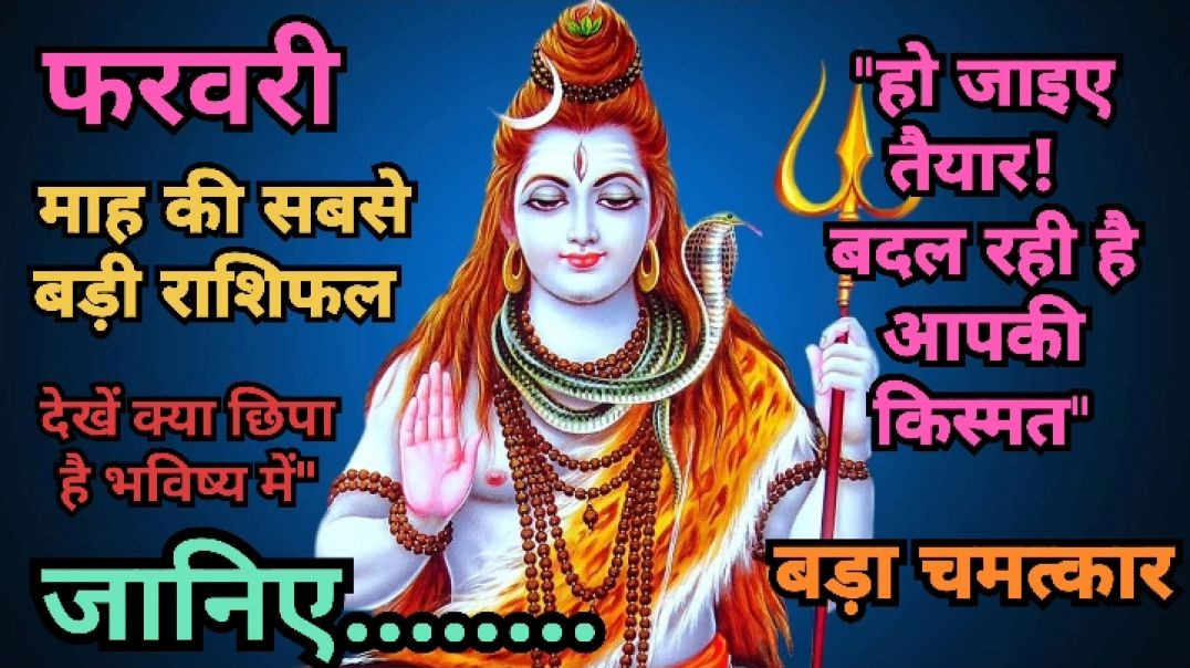 ⁣"सावधान! आज के राशिफल में छिपी है एक गुप्त बात" #astrology2026 #राशिफल