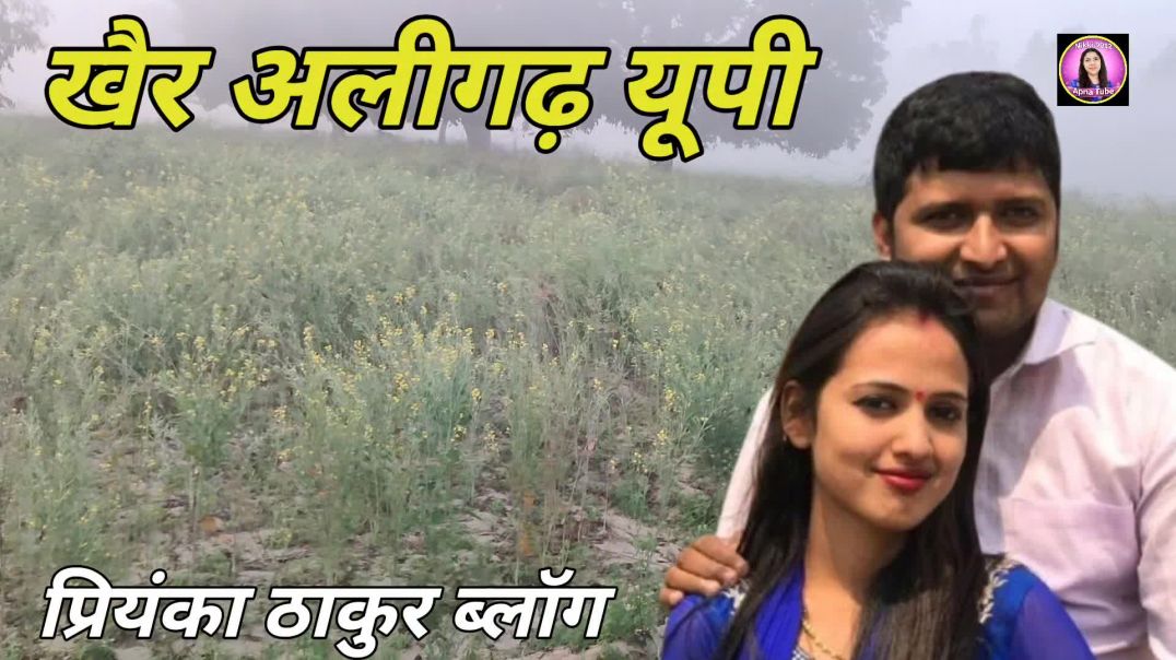 ⁣लहराती फसलों को देख मुस्कुराया किसान 😍 | Khair Aligarh | Priyanka Monu Thakur | Nikki 9012