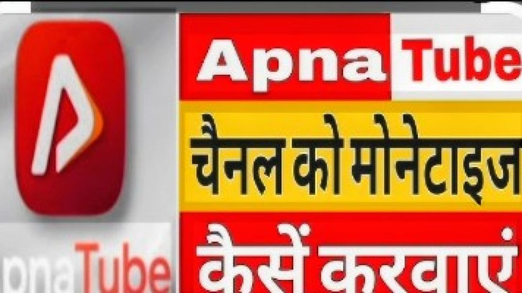 Apna_Tube_Channel_Ko_Monetize_Kaise_Karvayen____Apna_Tube_Channel_Ko_Monetize_Process____Apna_Tube(