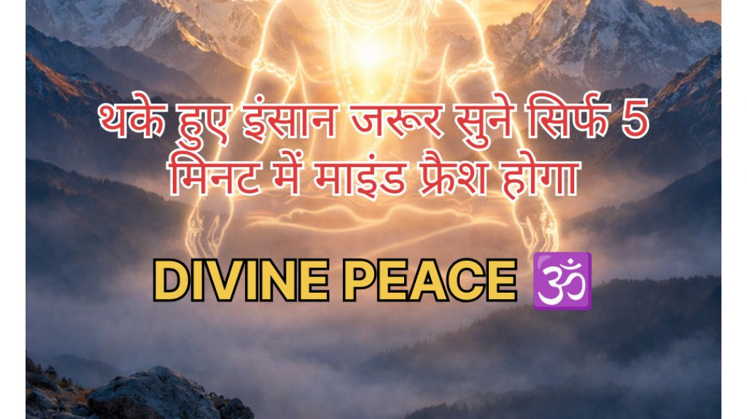 ⁣दिमाग को ठंडा करने वाला म्यूजिक 🔱🙏