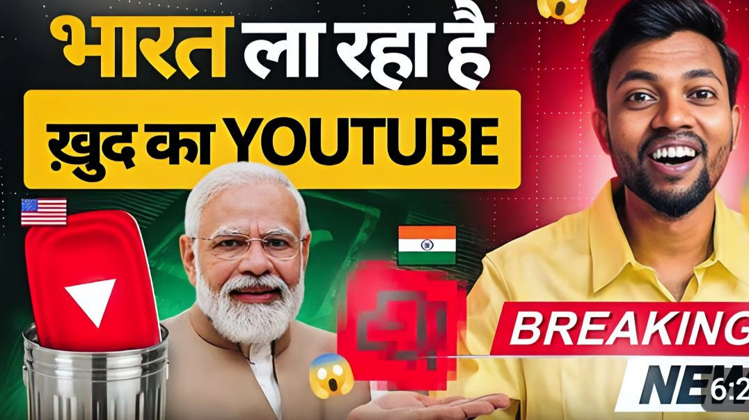 ⁣Breaking News 🔥 भारत ला रहा ख़ुद का YouTube App 😱(1080P_HD)