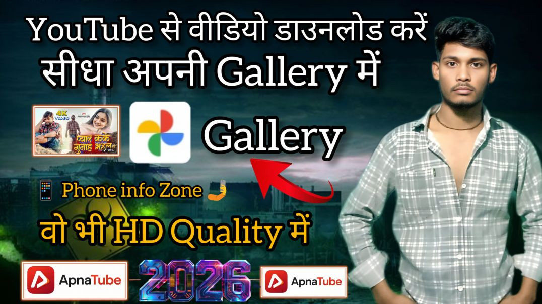 ⁣YouTube se video kaise download Karen. Apni gallery mein full video. Phone info Zone. Dhaulpur king.