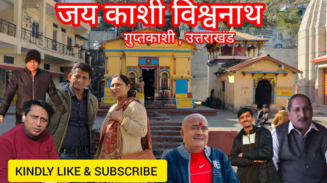 ⁣KASHI VISHWANATH 🤩GUPTKASHI 🕉UTTRAKHAND ✅️
