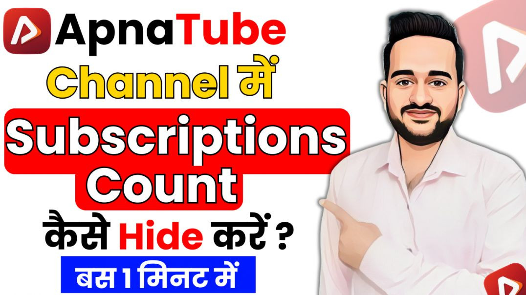 ⁣ApnaTube Me Subscriptions Count Kaise Hide Kare? | Subscribers Hide Setting (Hindi)