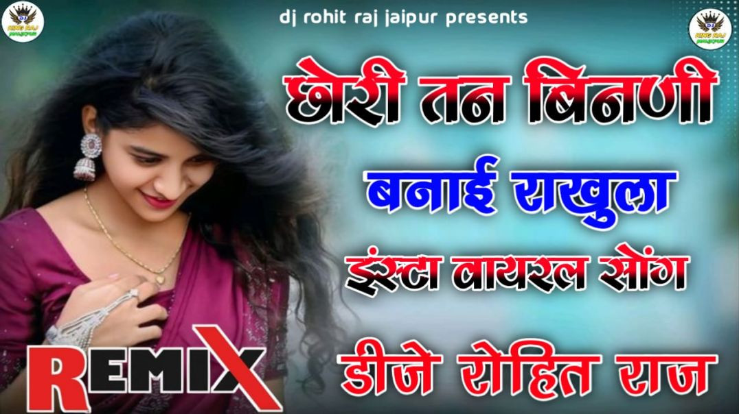 ⁣Chori_Tan_Binni_bna_rakhunga_Hard_Bass_Dj_Rohit_Raj_Remixes_(1)_exported_0
