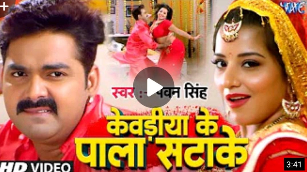 ⁣केवड़िया_के_पाला_सटाके___#pawan_singh,_Monalisa___Kewdiya_Ke_Pala_Satake___Sarkar_Raj___Bhojpuri_Song(720