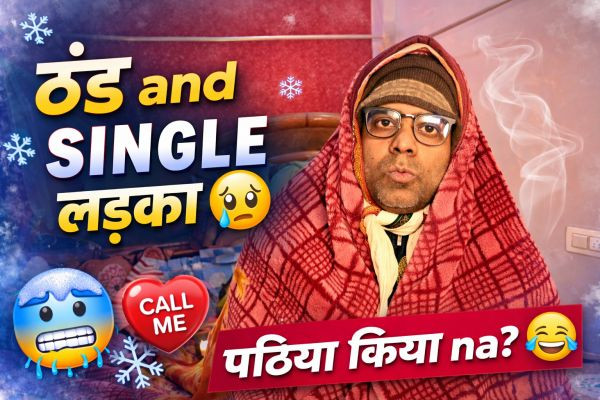 https://youtu.be/Bk1vtANUggo  <br>ठंड आ गई है और सिंगल लड़कों की हालत खराब हो चुकी है 😂❄️   <br>इस वीडियो में देखिए एक सिंगल लड़के की ठंड वाली ज़िंदगी –   <br>रजाई ही गर्लफ्रेंड है, मोबाइल ह..