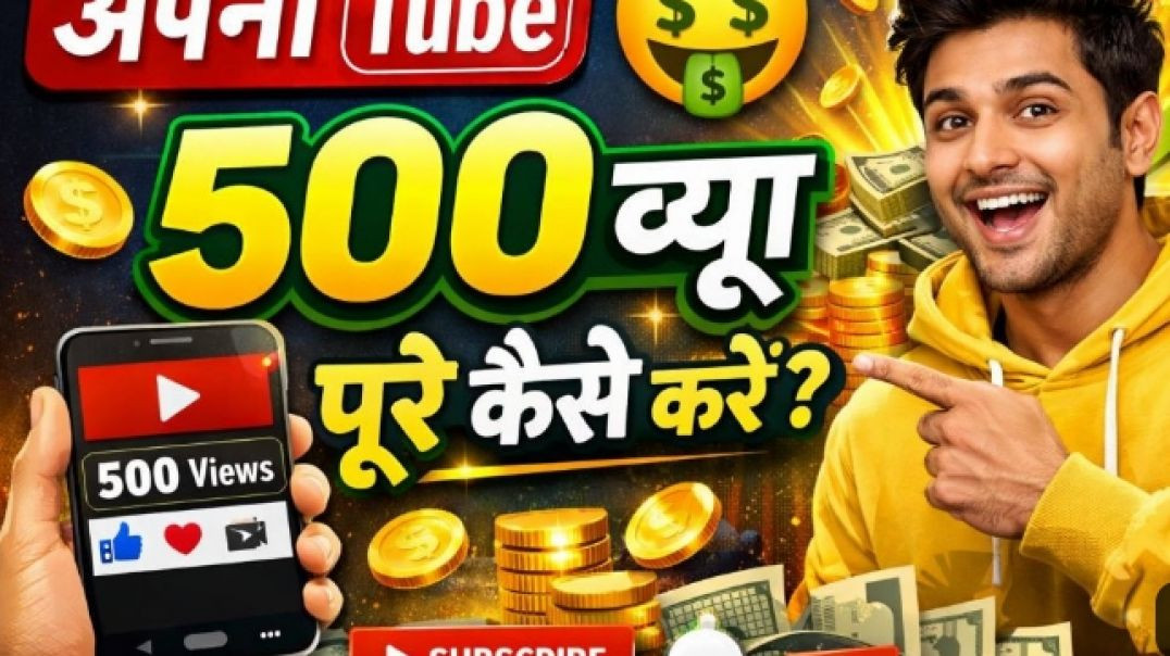 500 view kase badhega