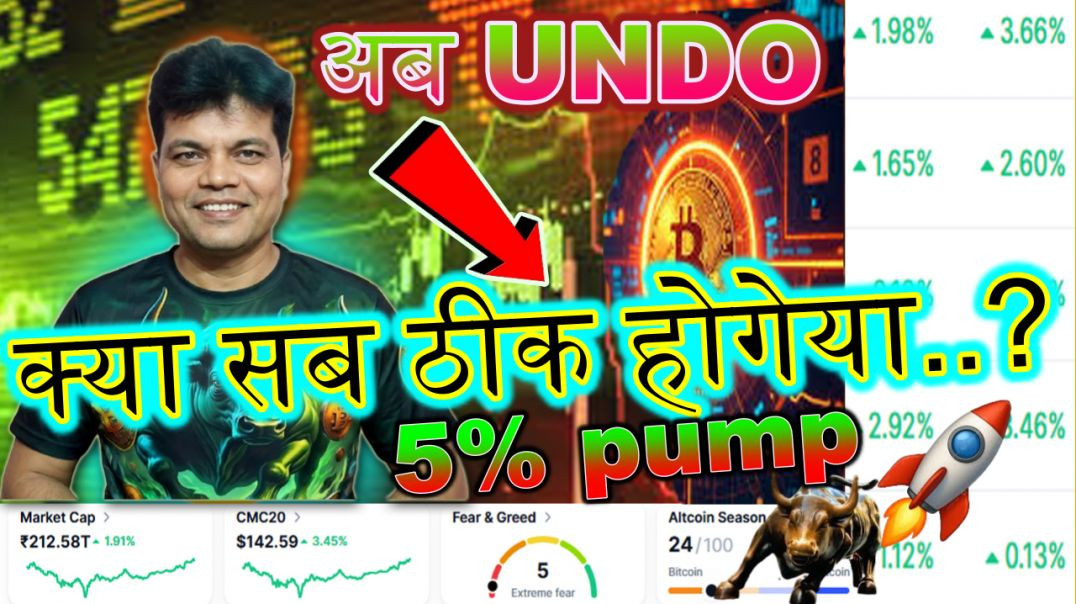 ⁣अब UNDO क्या सब ठीक होगेया..? 5% pump Btc