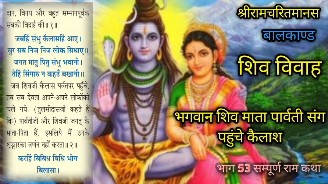 ⁣माता पार्वती संग भगवान शिव पहुंचे कैलाश