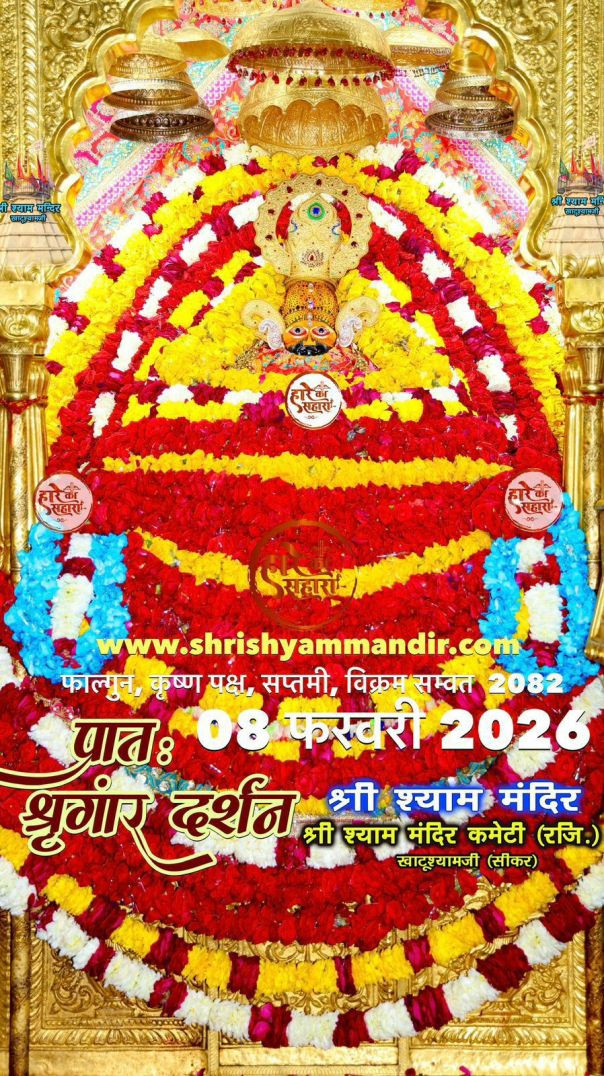 हारे_के_सहारे_🥺😭_#shorts_#youtubeshorts_#shortvideo_#khatushyam_#khatushyamji_#sad(360p)