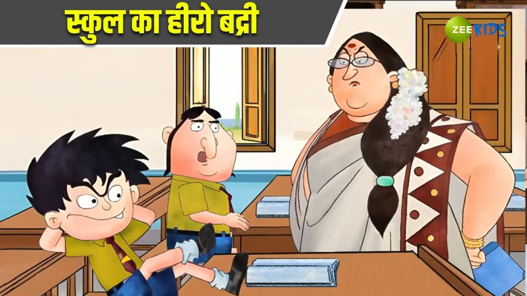 ⁣स्कूल का हीरो बद्री _ Badrinath and Budhdeb _ Comedy Cartoon _ Hindi Cartoon _ _Budh aur badri