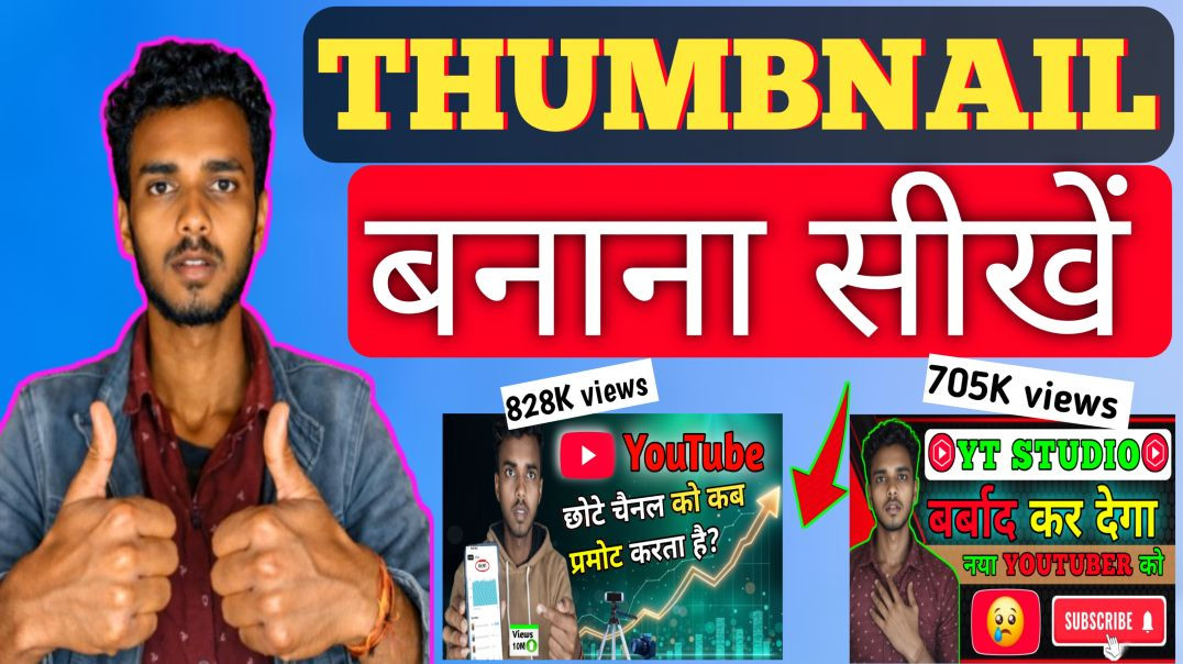 ⁣thumbnail kaise banaen apnatube wale baba