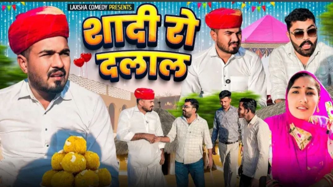 शादी रो दलाल