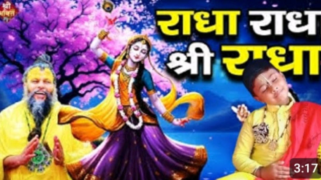 ⁣राधा राधा श्री राधा | Shri Radha Naam Dhun |Radha Naam Jap | Radha Rani Bhajan