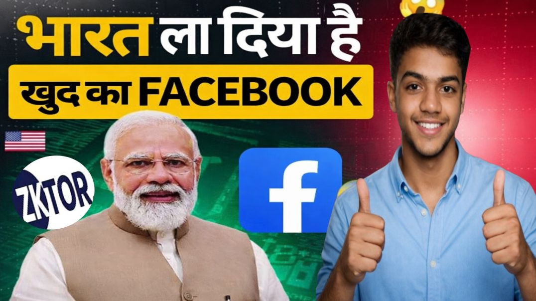 ⁣‎Big News 🔥भारत ला दिया है अपना Facebook App