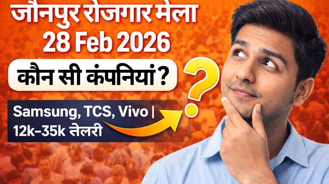 ⁣Jaunpur-Rozgar-Mela-28-February-2026-Samsung-TCS-Vivo-Salary-Details-Hindi