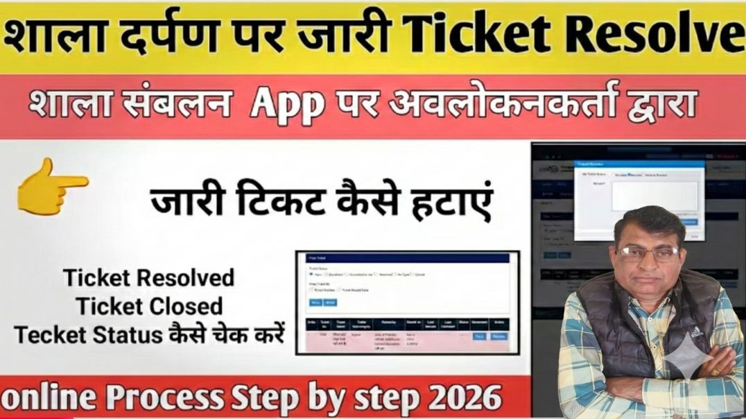 ⁣Shaladarpan per Ticket kese Resolved kare ||