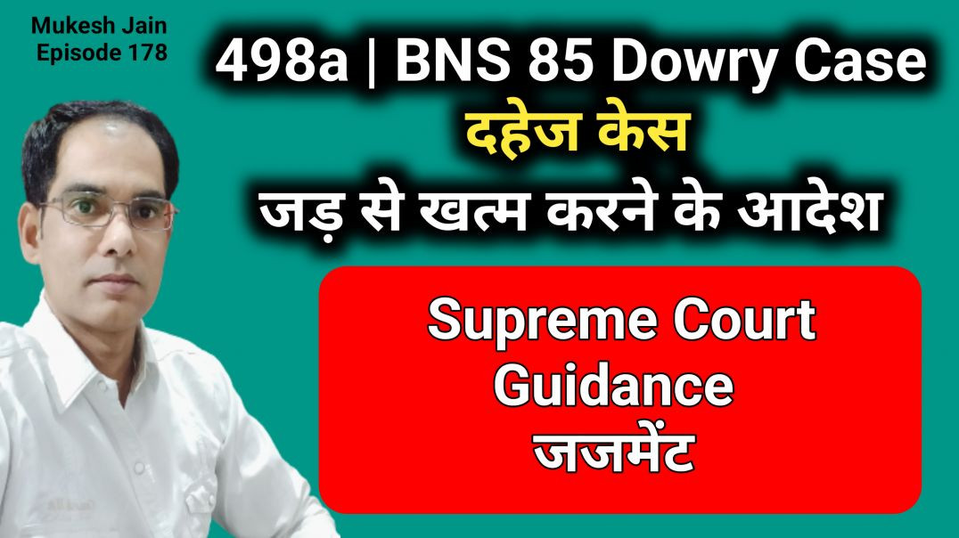 ⁣498a | 85 BNS Dowry Case Dismiss Kese Karway | दहेज केस जड़ से खत्म कैसे होगा । Guidelines Judgment