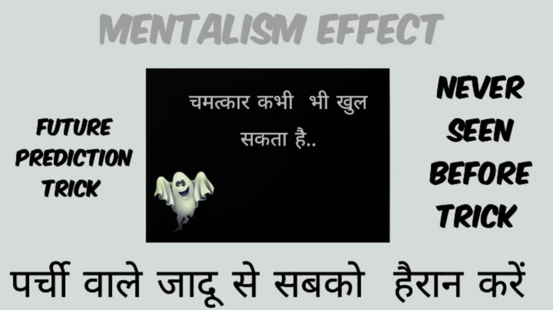 ⁣क्या आप पर्ची वाले जादू के पीछे का सच जानना चाहते हैं—देखिए, चमत्कार कभी भी खुल सकता है!