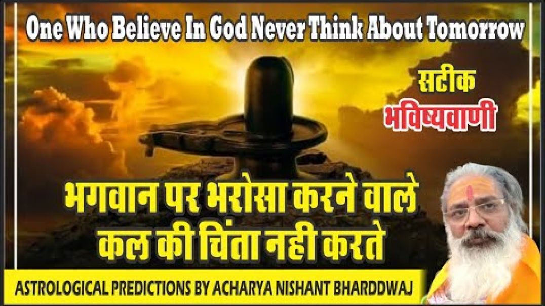 ⁣भगवान पर भरोसा करने वाले कल की चिंता नही करते । One who believe in God never think about tomorrow