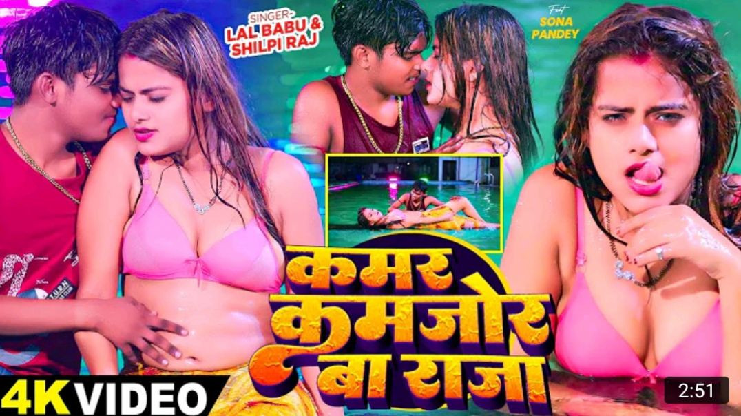 _Video____शिल्पी_राज___कमर_कमज़ोर_बा__राजा____Lal_Babu,__Shilpi_Raj____Sona_Pandey___Bhojpuri_Songs_