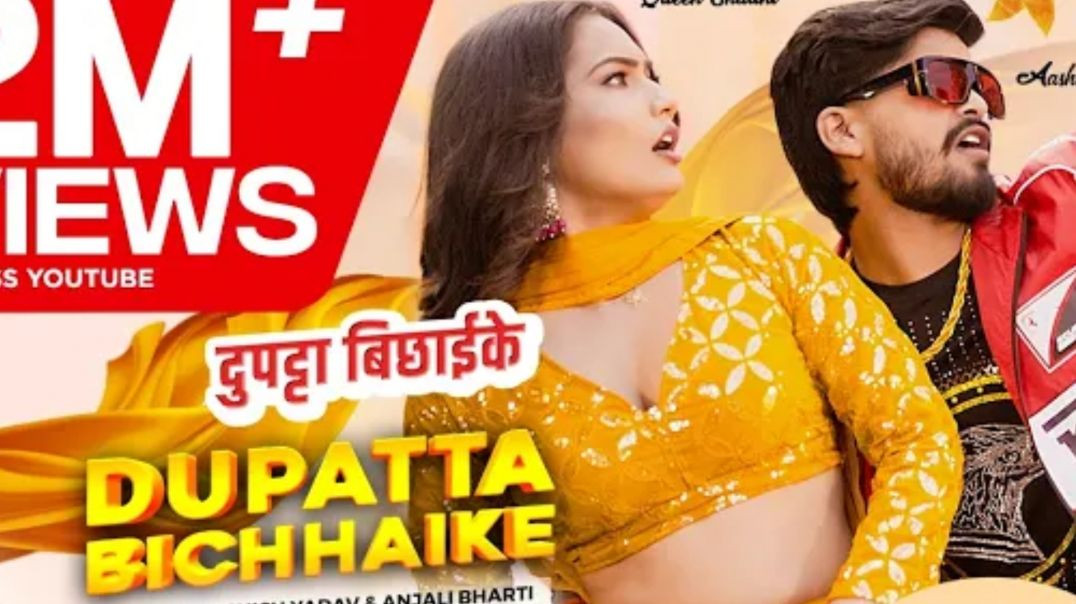 ⁣DUPATTA BICHHAIKE | LATEST BHOJPURI SONG 2026 | AASHISH YADAV FT. QUEEN SHALINEE | T-SERIES