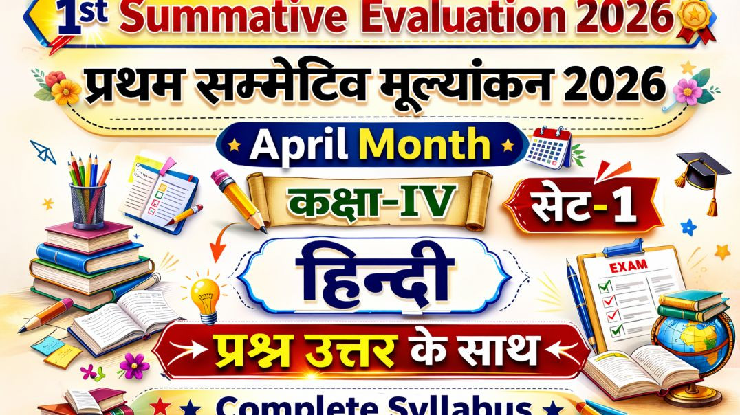 ⁣1st  summative evaluation 2026 हिन्दी set -1
