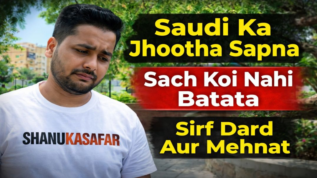 ⁣Log Sochte Hain Saudi Mein Paisa Hi Paisa Hai… Sach Ye Hai 💔 #shanukasafar