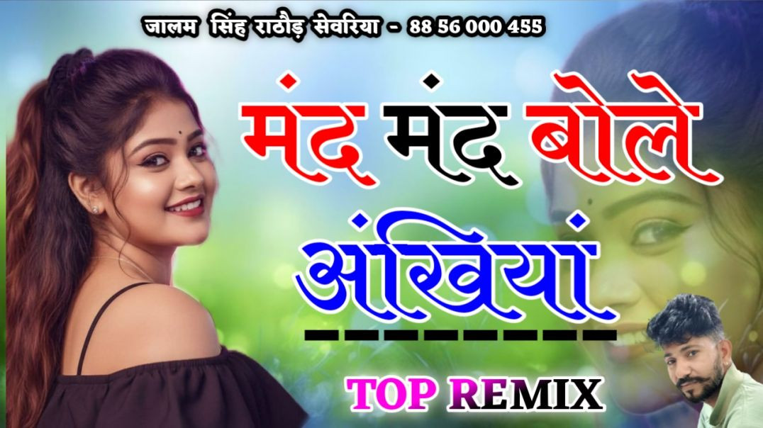 ⁣Language Pyar Ki Dj Remix || Ye Mand Mand Bole Akhiyan || ये मंद मंद बोले अंखियां || 3D Brazil mix