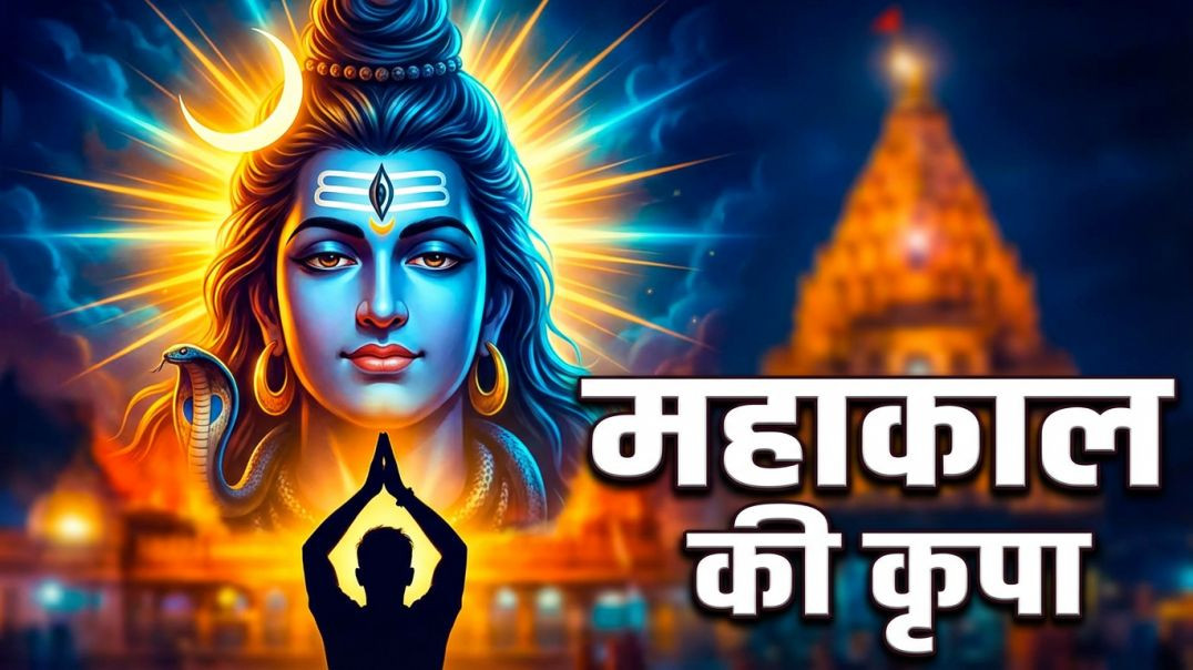 ⁣🔱 हम तेरे दीवाने महाकाल | भोले बाबा का भक्ति गीत | Mahakal Bhajan 2026