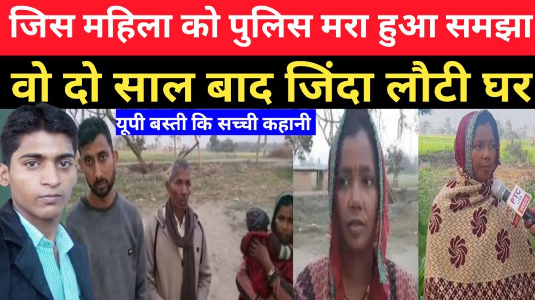 जिस_महिला_को_पुलिस_मरा_हुआ_समझा_वो_दो_साल_बाद_जिंदा_लौटी_घर_पहले_पति_के_पास।।_Breaking_News