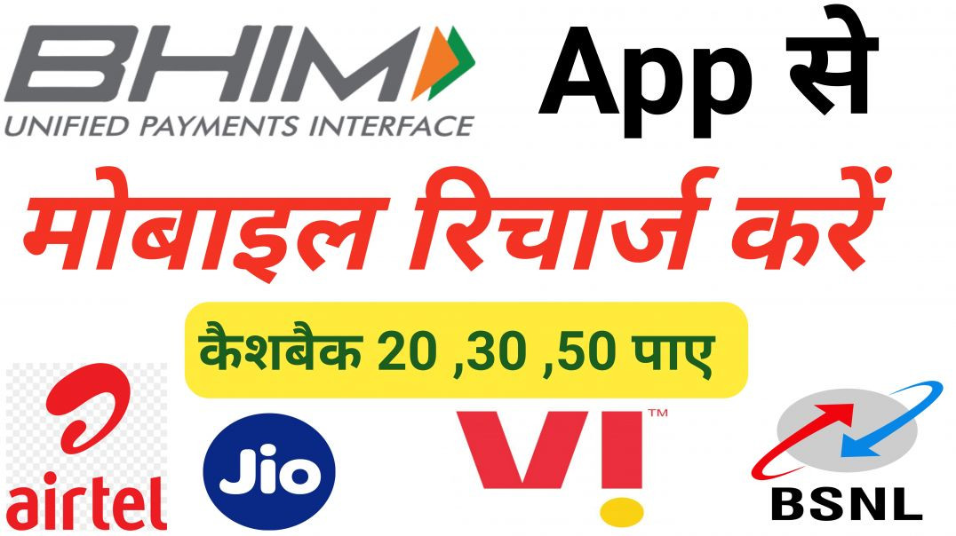 ⁣BHIM App Mobile Recharge Full Process | BHIM App se Recharge Kaise Kare (Step-by-Step)