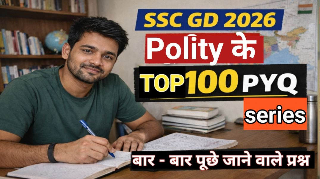 ⁣SSC GD 2026 ll Top 100 PYQ ll exam में बार बार पूछे जाने वाले प्रश्न