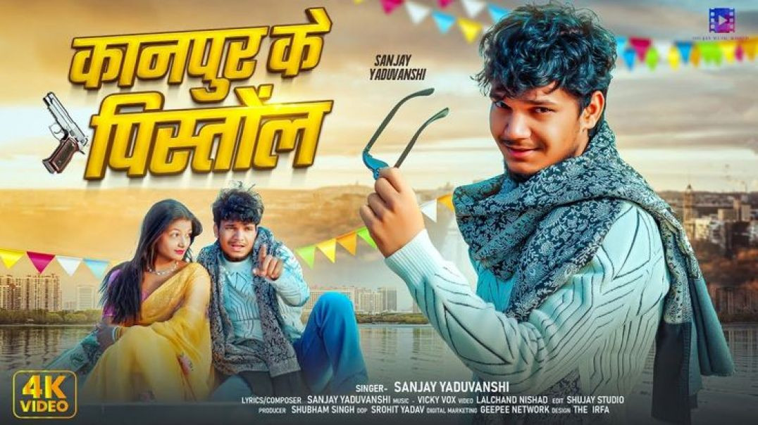 ⁣#video___कानपुर_के_पिस्तोल___Sanjay_Yaduvanshi___Sanjay_Sultanpuriya___Kanpur_Ke_Pistol(2160p)