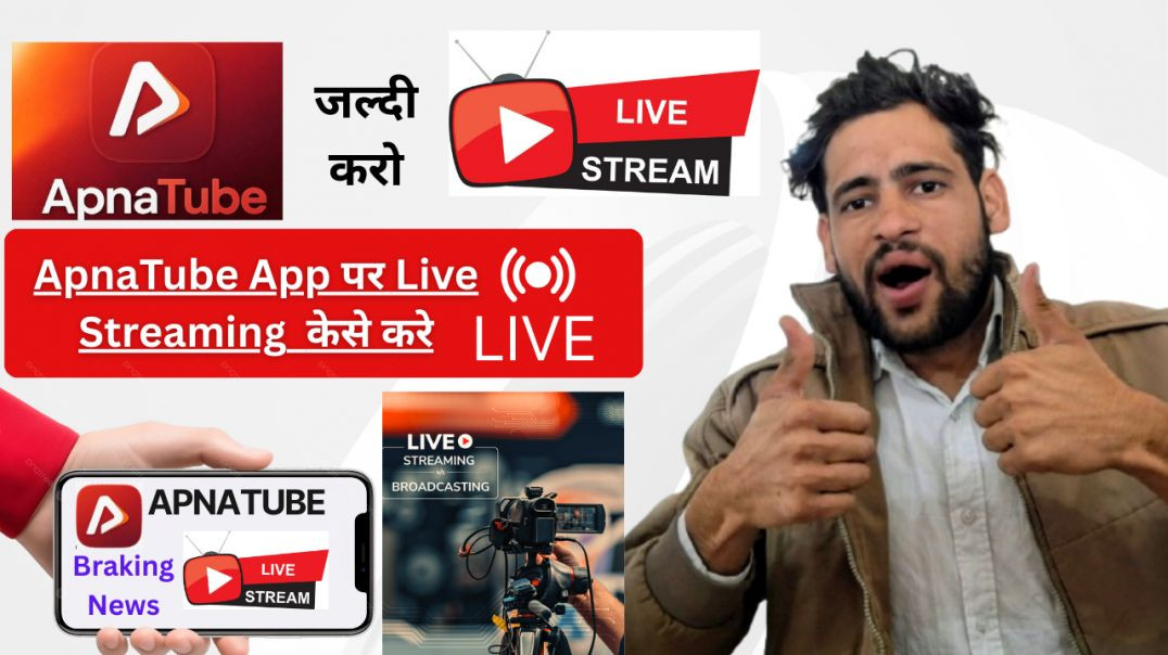 ⁣ApnaTube App per live stream kaise chalayen | apnatube app live kaise chalen | Live | live stream ne