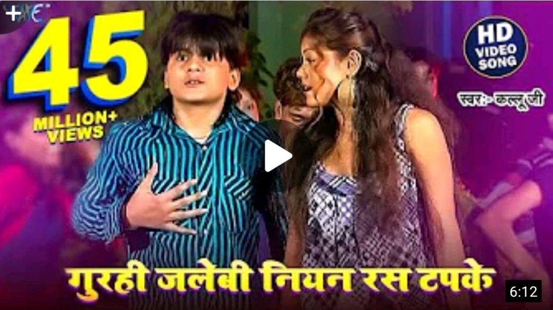 ⁣गुरही_जलेबी_नियन_रस_टपके___#arvind_akela_kallu_ji___gurahi_jalebi_niyan_ras_tapke___#bhojpuri_song(360p)