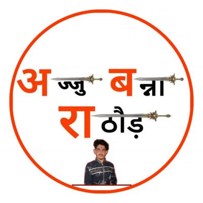 Ajju_Banna_Rathore