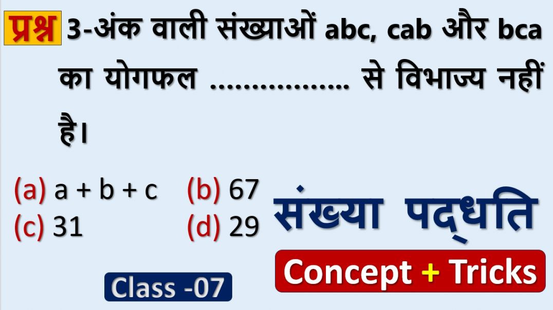 ⁣Number System SSC PYQ | Paper में आए हुए असली सवाल