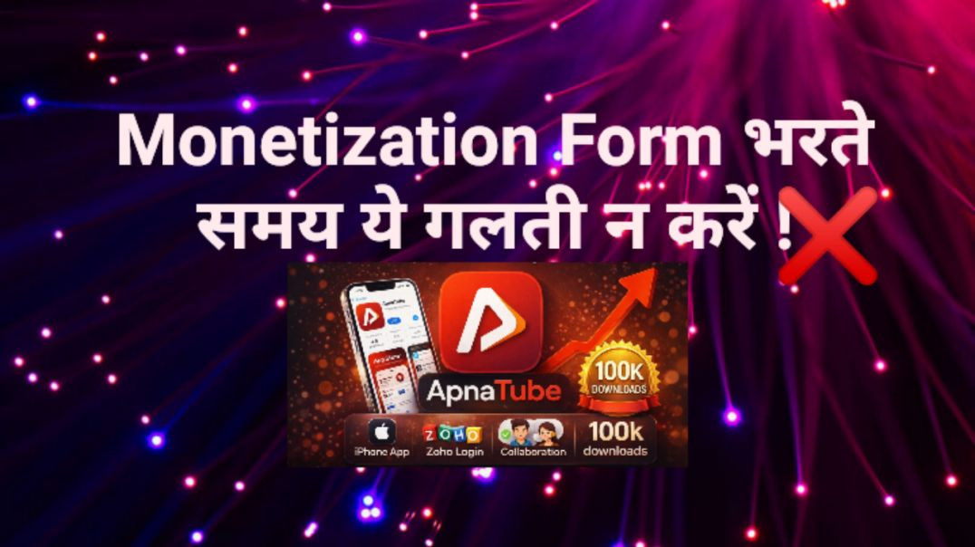 ⁣Monetization Form भरते समय ये गलती न करें ! @ApnaUttarakhand