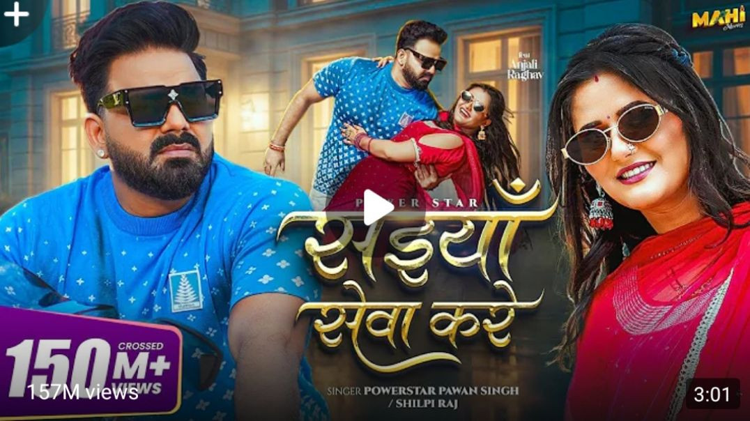 ⁣#video___सईयाँ_सेवा_करे___#pawan_singh___saiyan_seva_kare___#shilpi_raj___new_bhojpuri_song_2025(720p)