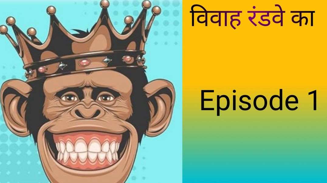 #हनुमान जी बहू दिला दो रणवे याद करेंगे