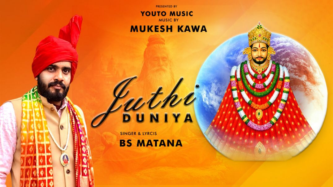 ⁣Jhuthi Duniya || Singer B. S. Matana 9802946379 || 2026 New Bhajan