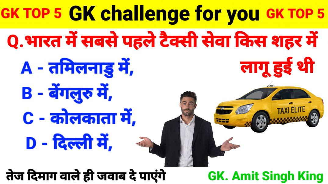 ⁣GK Questions | GK In Hindi | GK Question and Answer | GK Quiz | General Knowledge | Gk | Gkquiz | GK