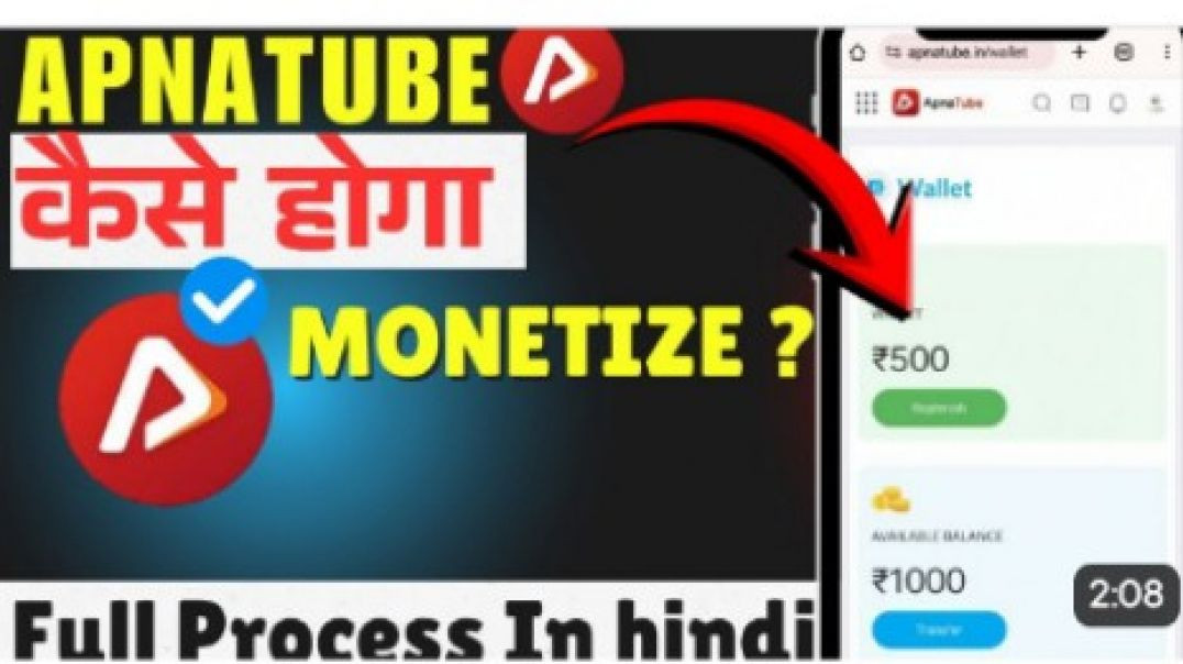 ⁣APNA TUBE CHANNEL MONETIZE