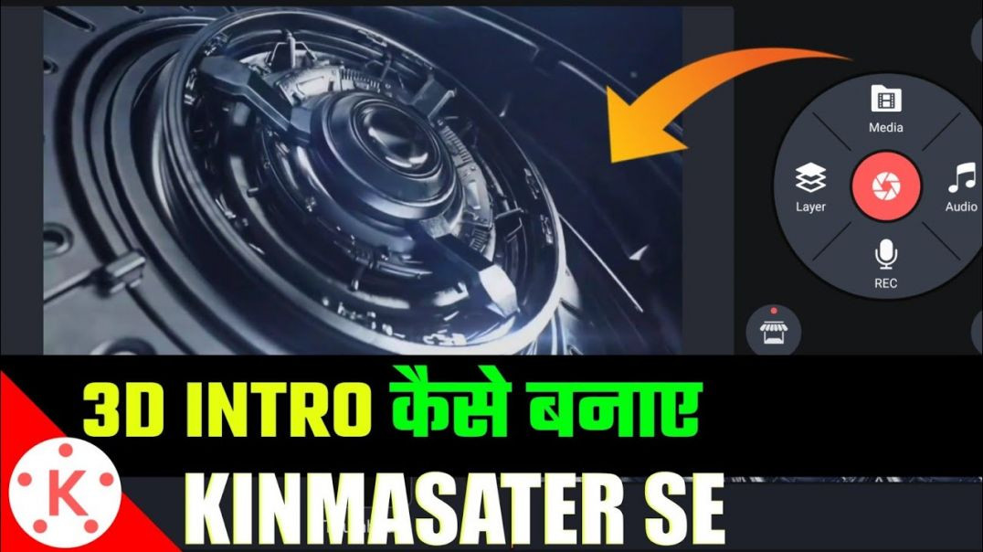 ⁣How to make intro for youtube channel in kinemaster. !! 3d intro kaise banaen free mobile se #[55946