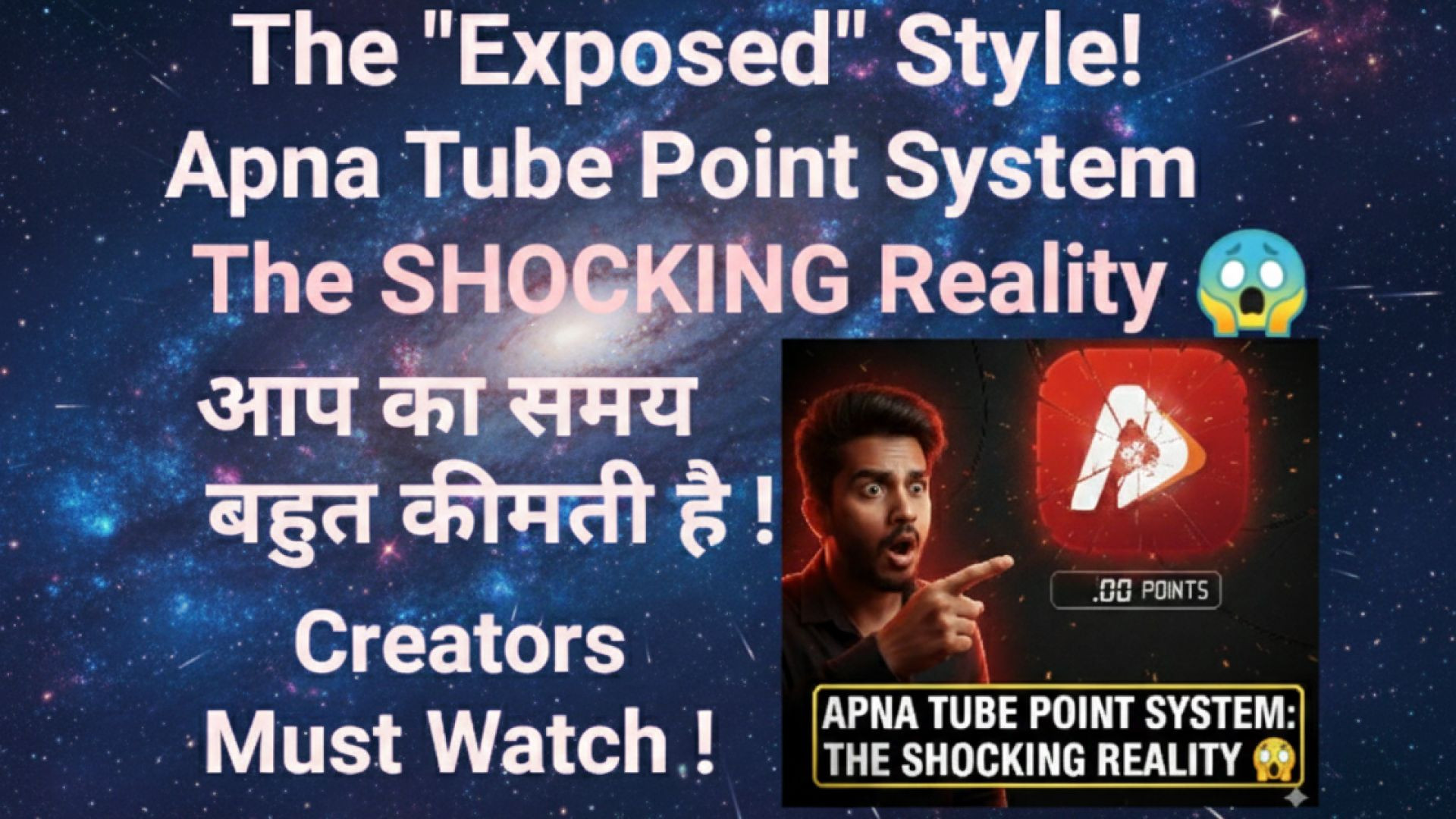 ⁣The "Exposed" Style: "Apna Tube Point System: The SHOCKING Reality !