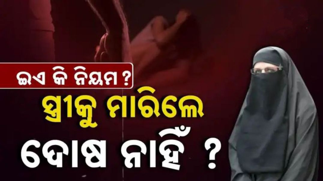⁣ଅନ୍ୟ ଦେଶରେ ଯେଉଁଟା ଅପରାଧ ଏଇଠି ଅପରାଧ କେମିତି ନୁହେଁ?