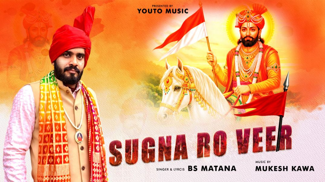 ⁣Sugna Ro Veer By BS Matana 9802946379 2026 New Baba Ramdev Ji Maharaj Bhajan